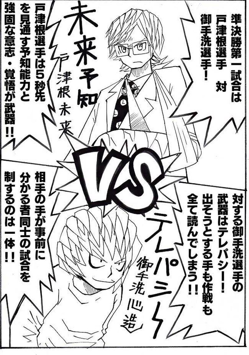 霊能力ｖｓ忍術　２