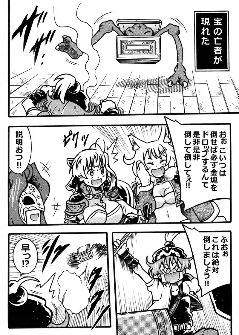 #252「宝の亡者」