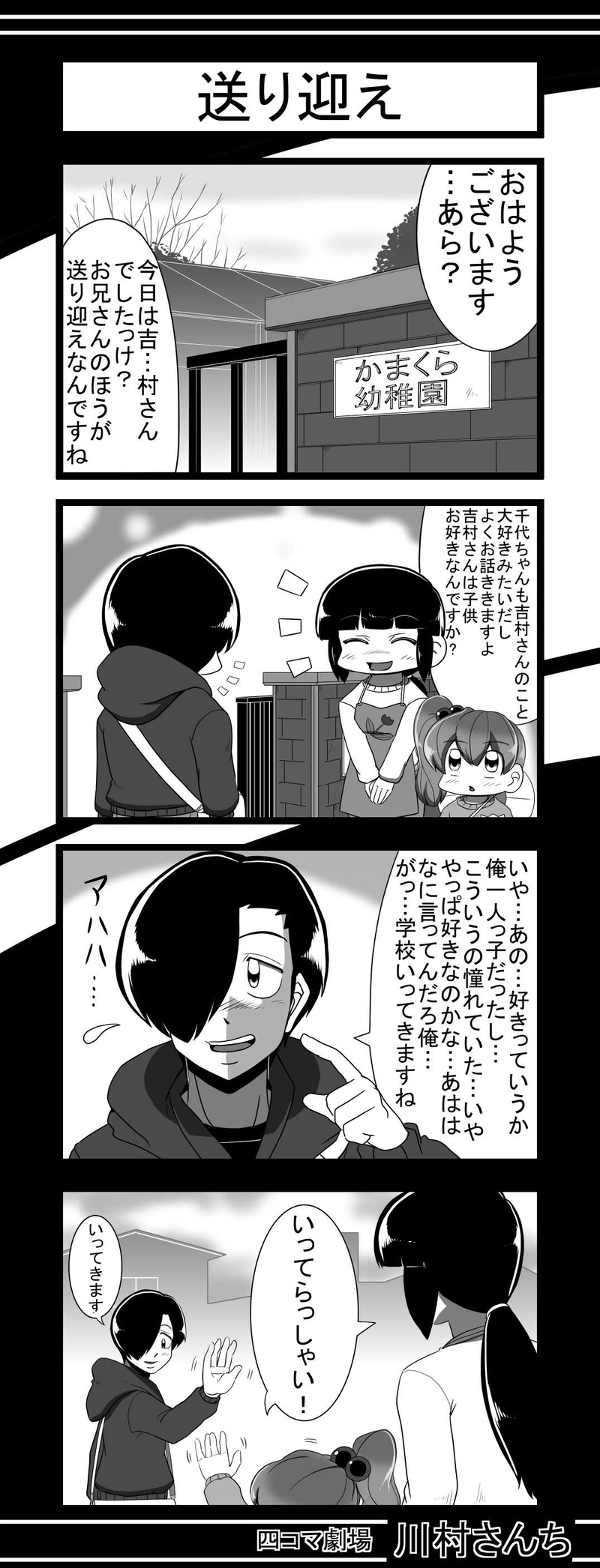 川村さんち　35話