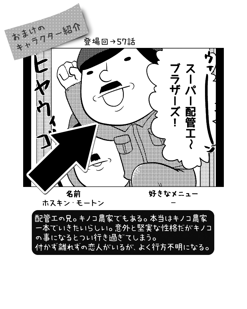 173 キノコエンパイア THE MOVIE