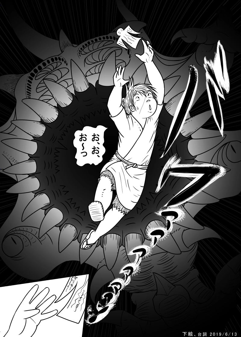 11話 異形なる化け物