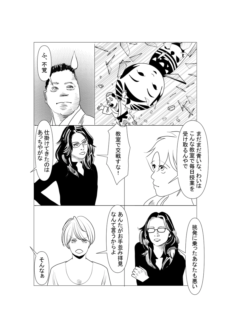 第六十六話：時の旅人