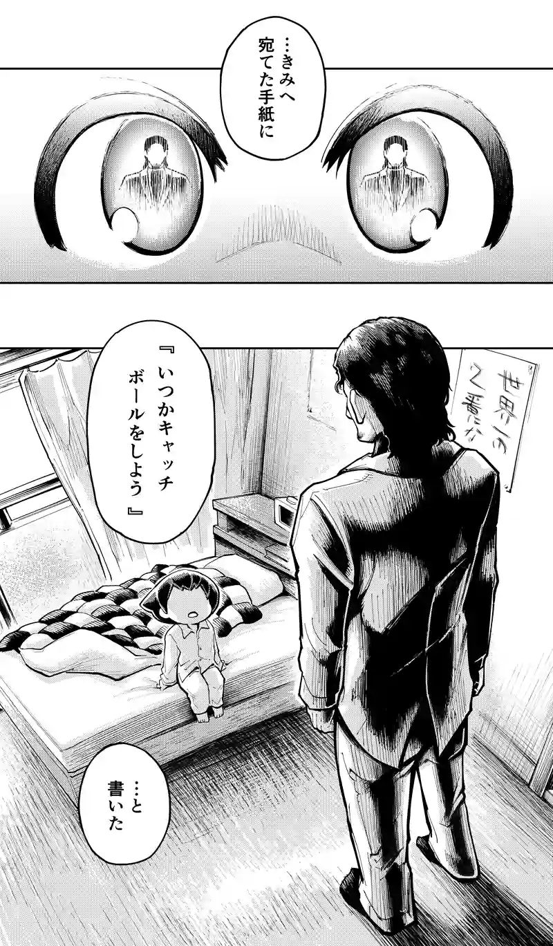 第47話　うたかたの夢③