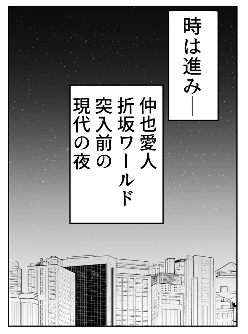 全世界折坂ワールド（仮）　15話