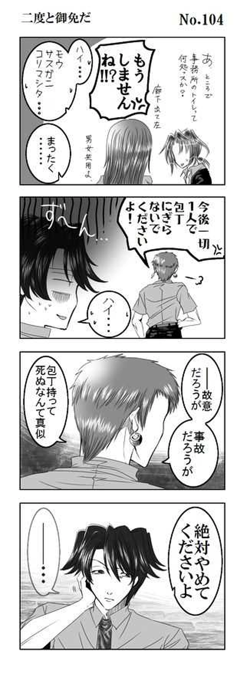 Mission10:彼と彼女と彼の関係