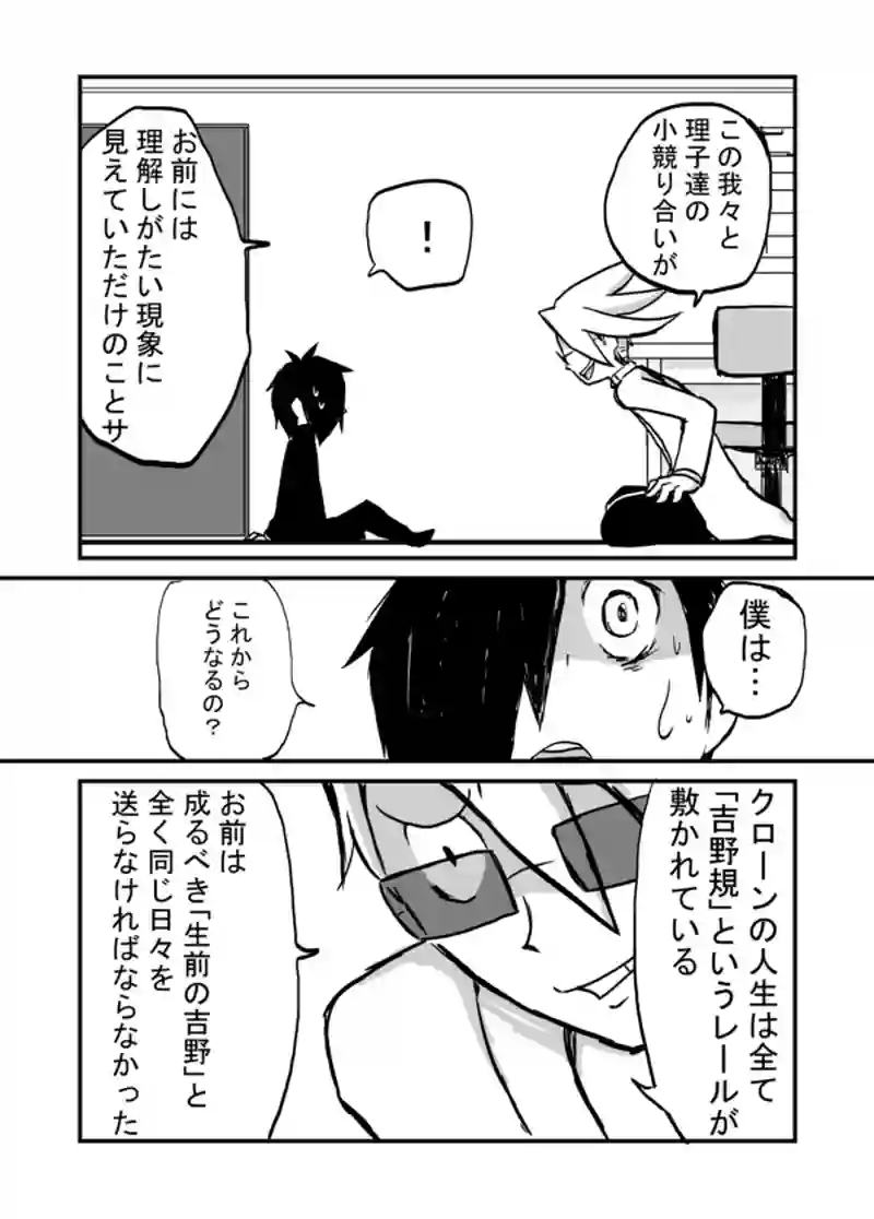 ３０話：外界からの接触