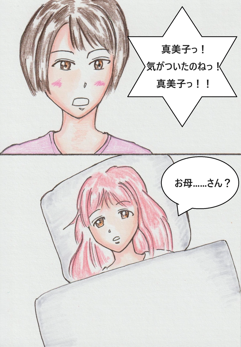 第七話　マミコの正体