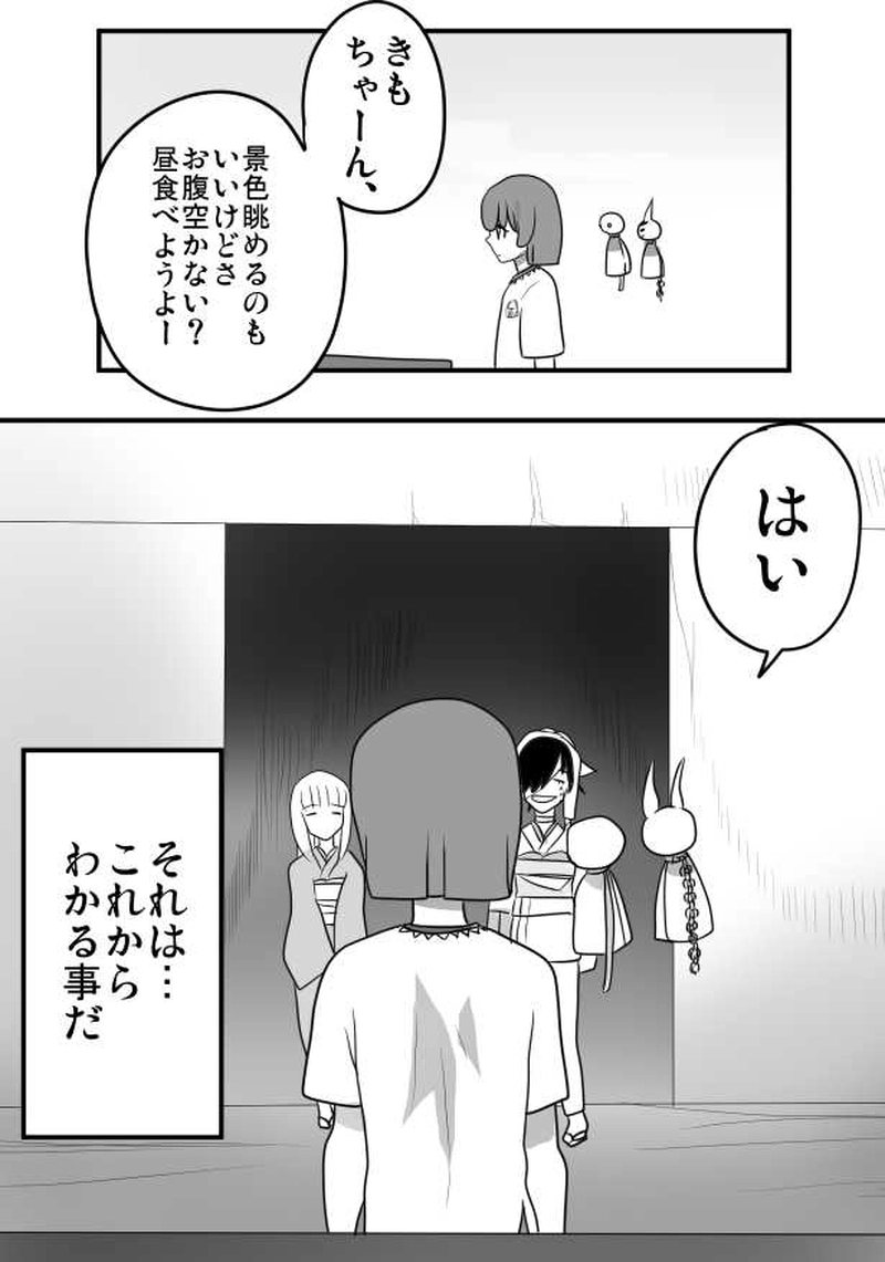 第２１話　「喜茂子と風或・終」