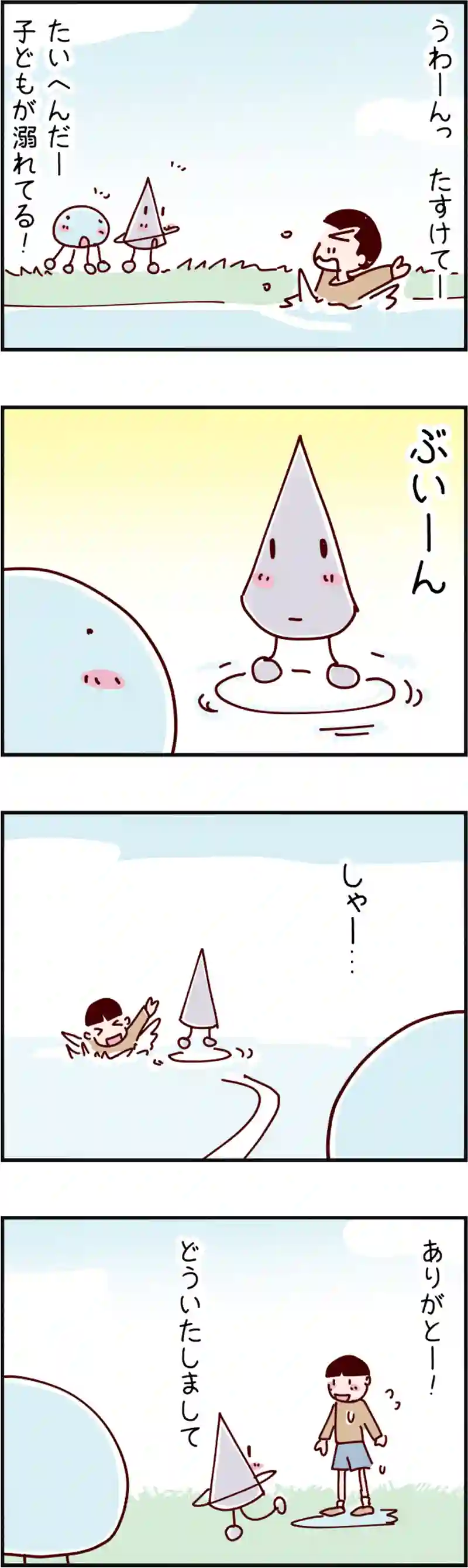 火星人と土星人　第241話