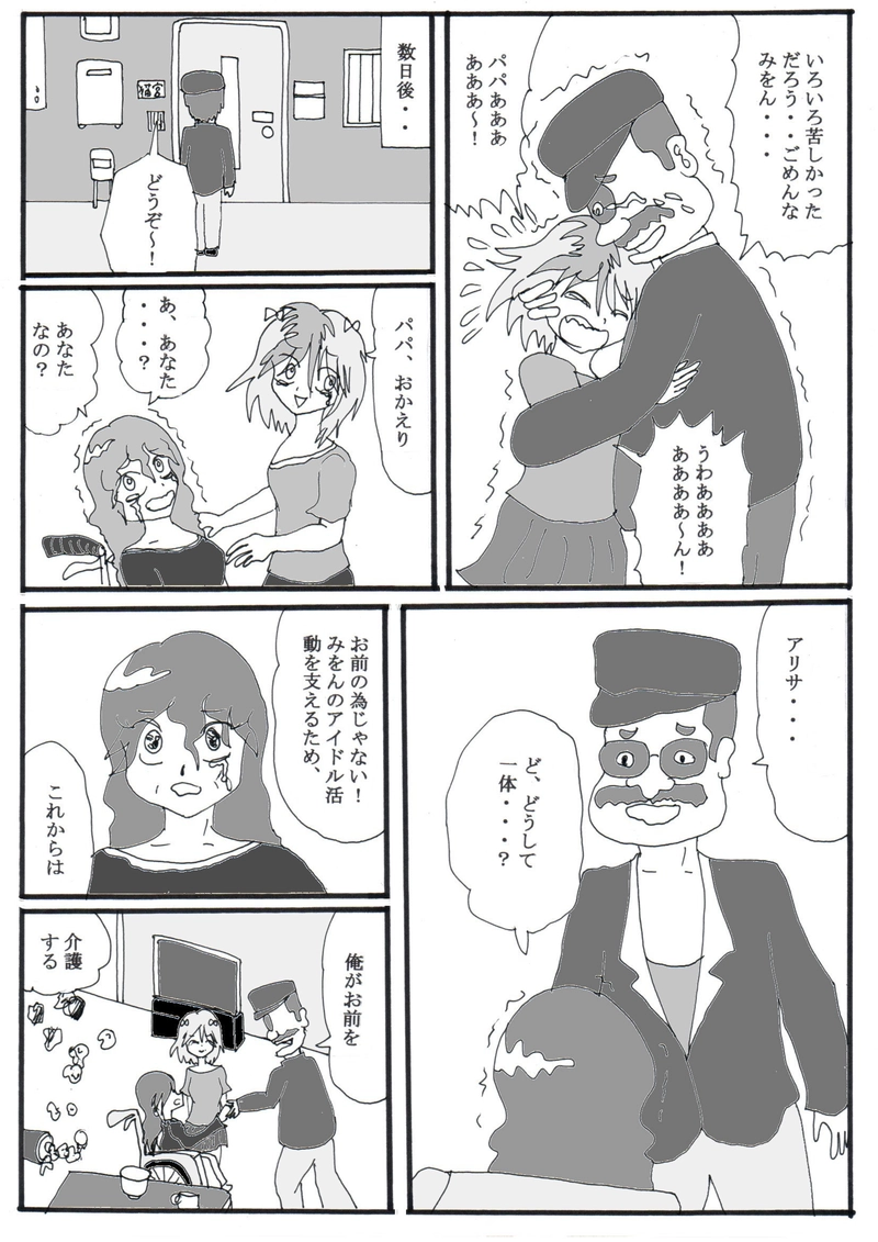 第１９話（最終話）「アイドルみをんの家庭の事情」の巻