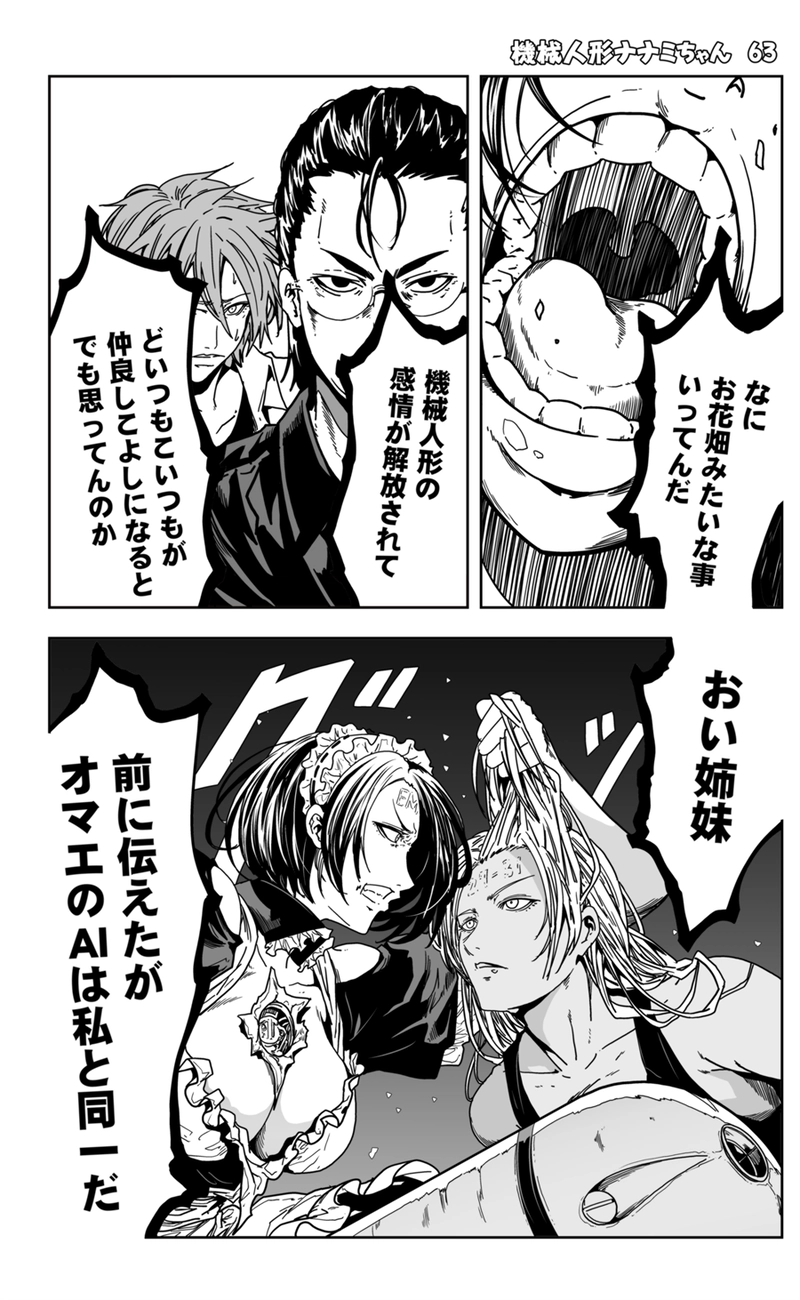 【63話】祝単行本化WEB漫画「機械人形ナナミちゃん」