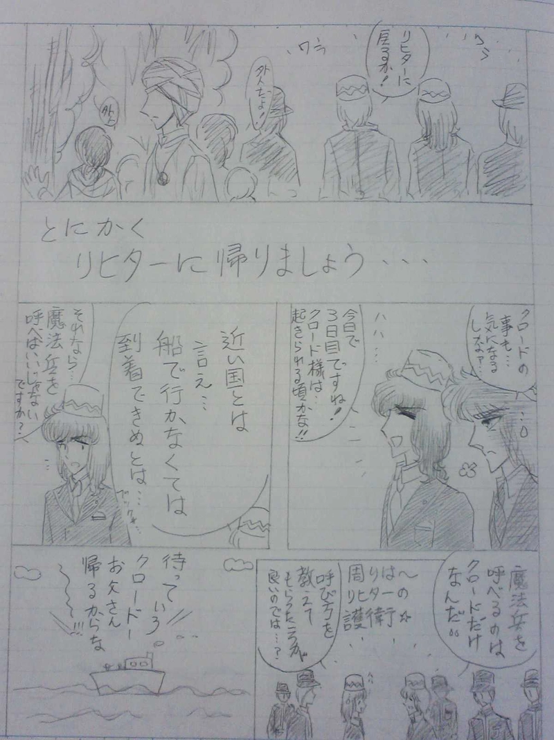 リヒター王国２６