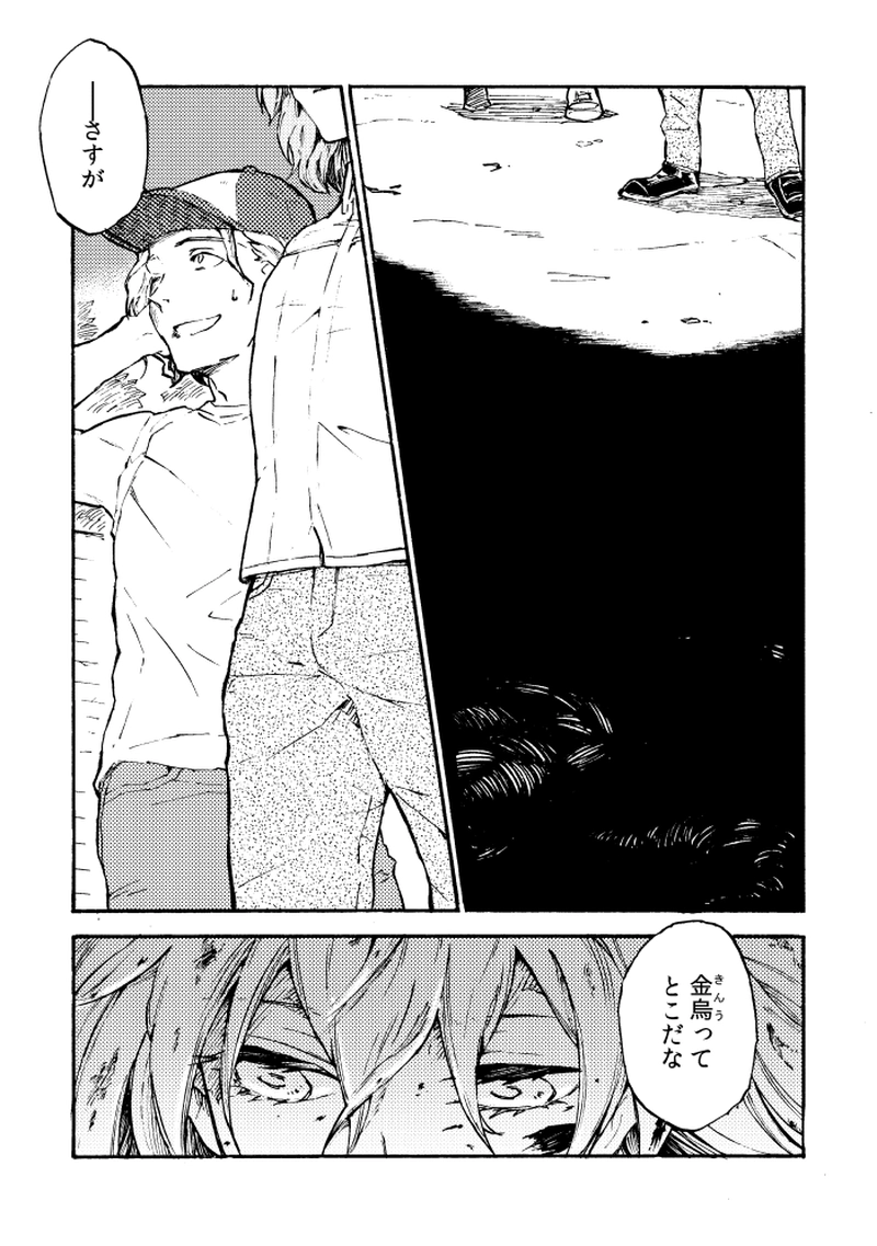 第三十話 あざさ結ひ