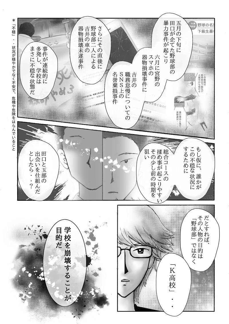 №１１「不穏」