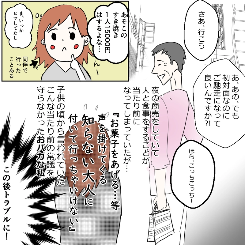 スカウトについていったら・・・前編