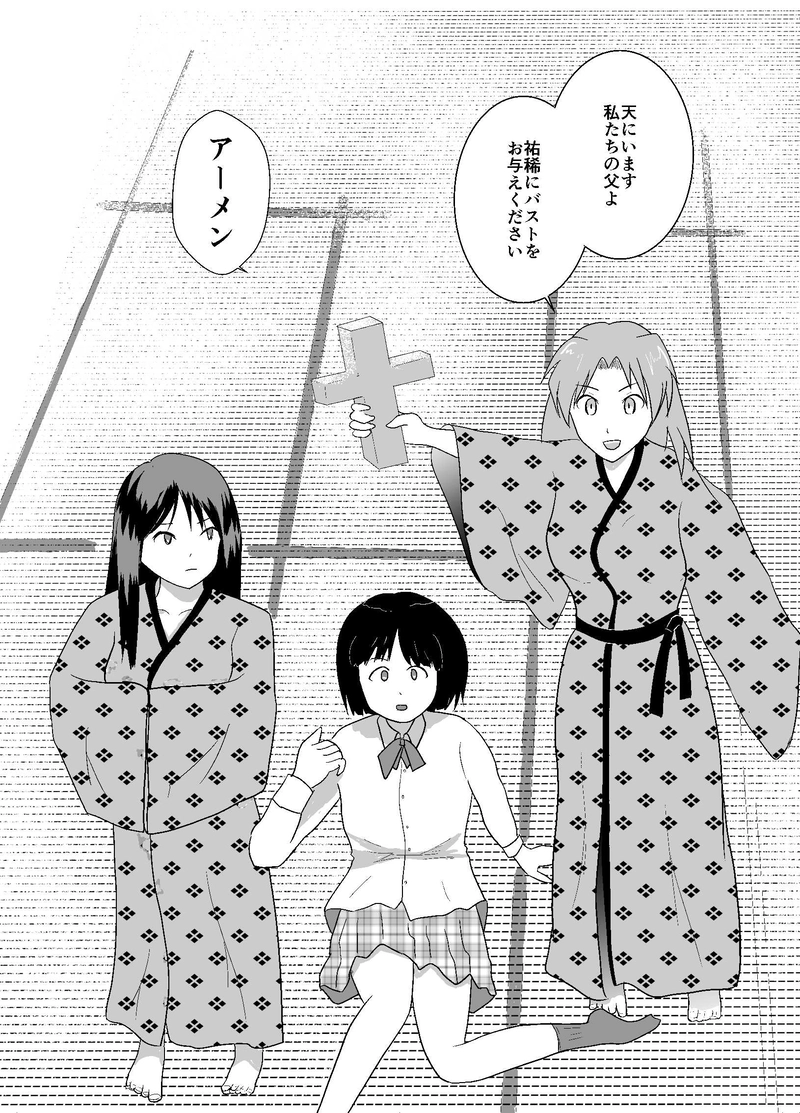 親睦旅行湯けむりコンプレックス事件