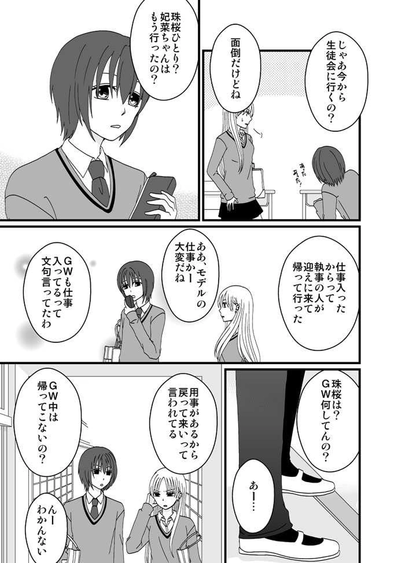 第14話　それぞれの事情