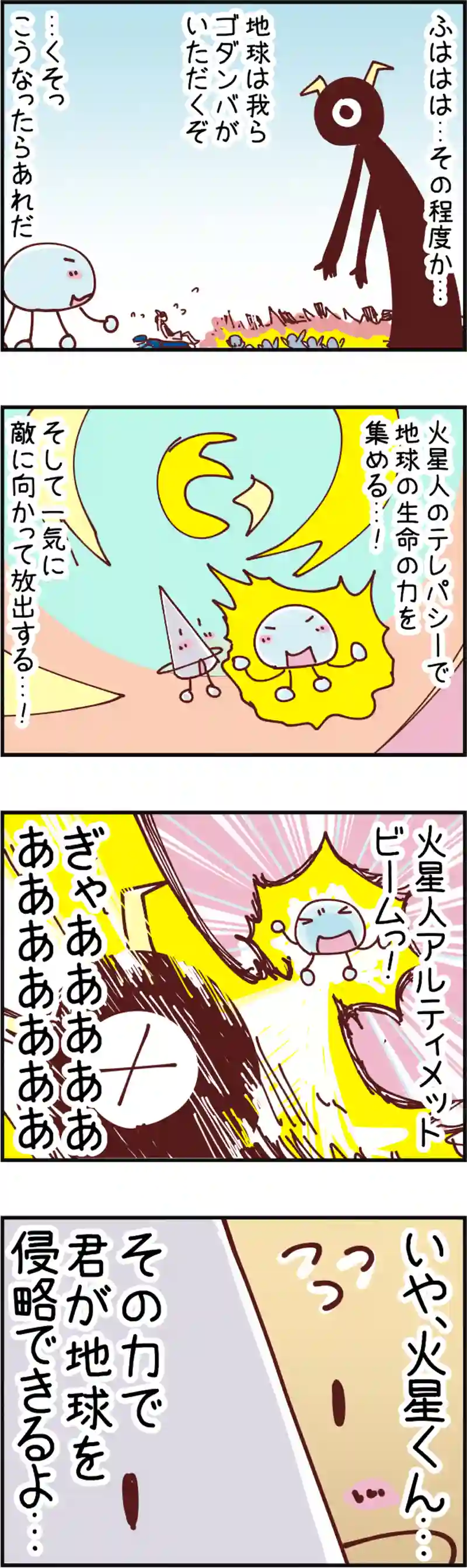 火星人と土星人　第1007話