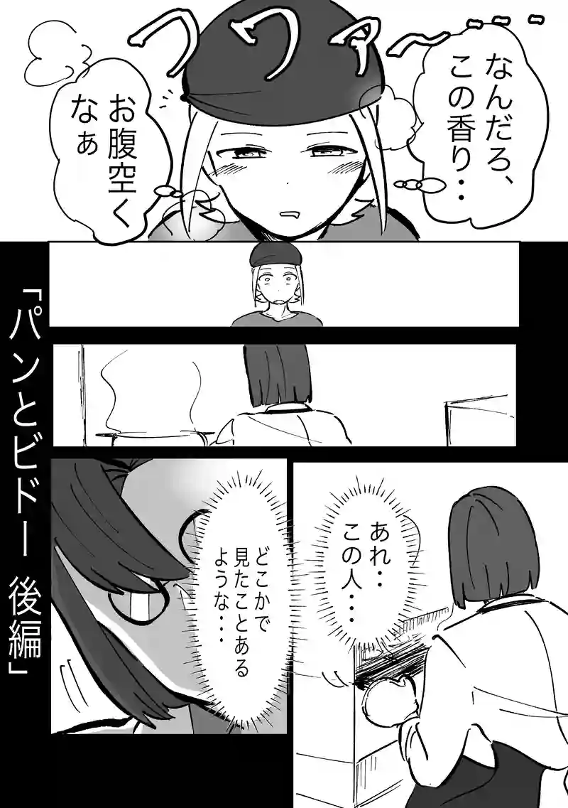 44話「パンとビドー 後編」