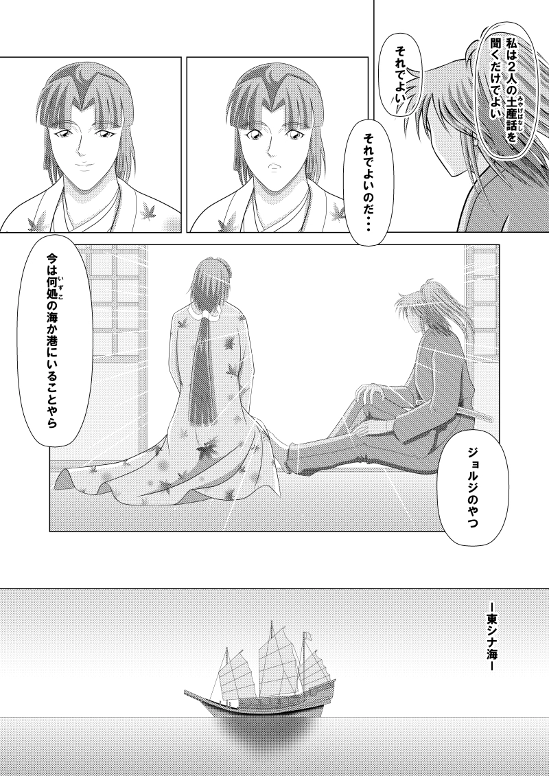 第四話　理想郷伝説