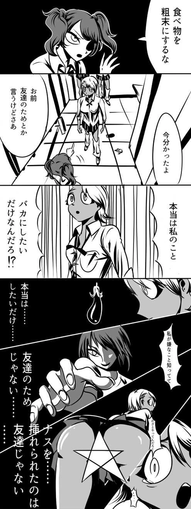 第三話　ナスフォビア