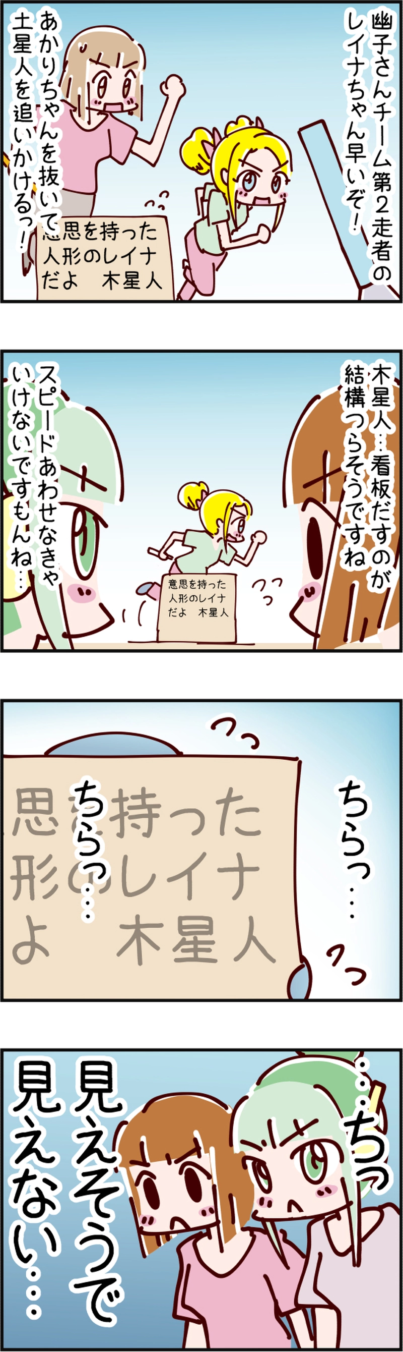 火星人と土星人　第1302話