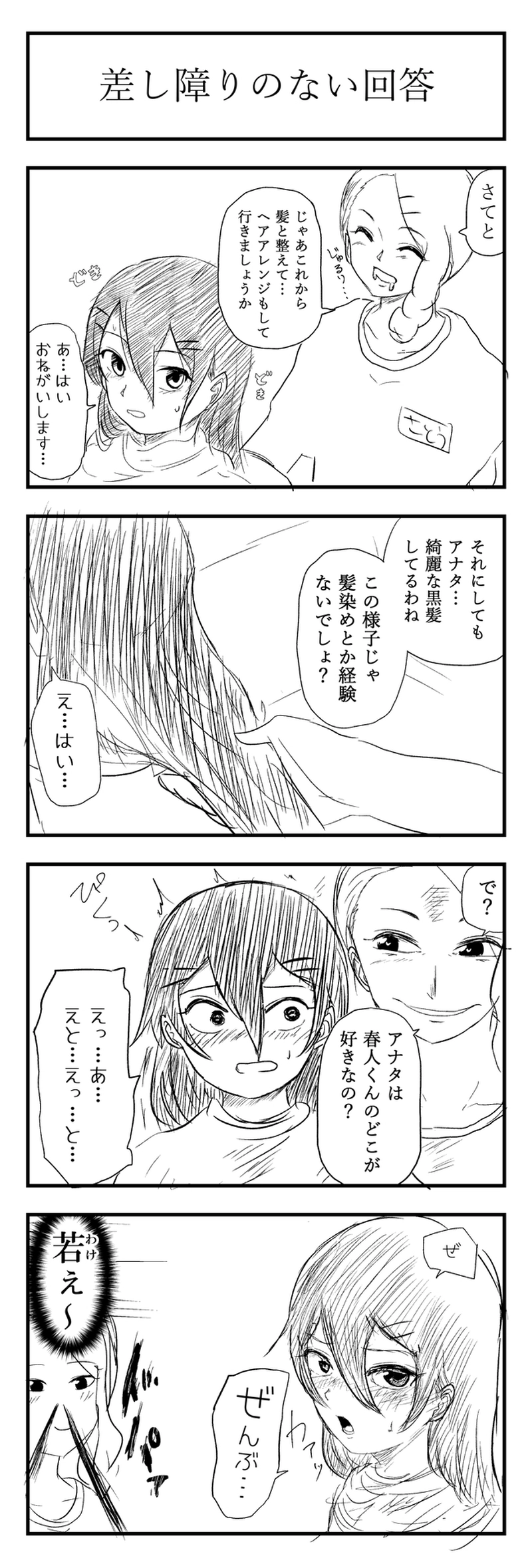 第６話　ヘアアレンジ