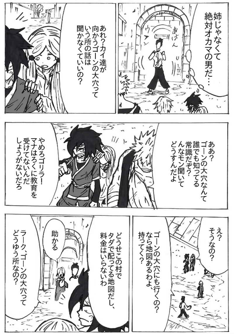 第６０話　リク村