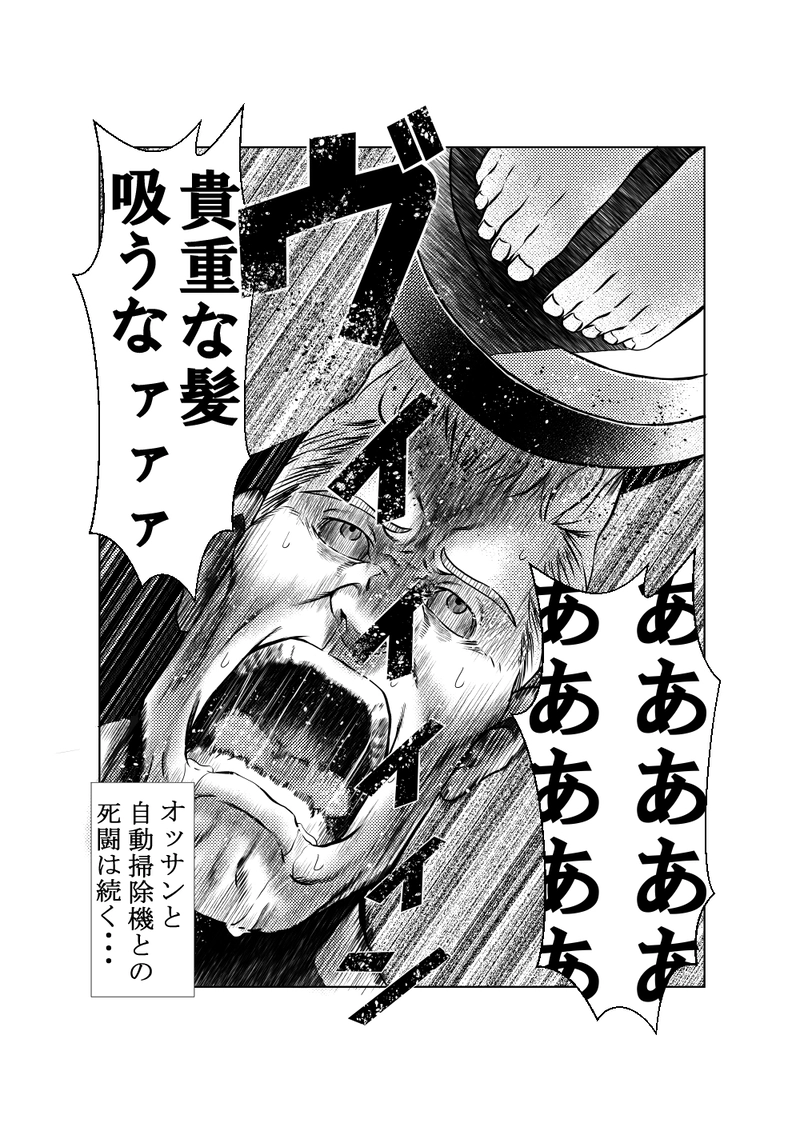 ネコとオッサン　３０話