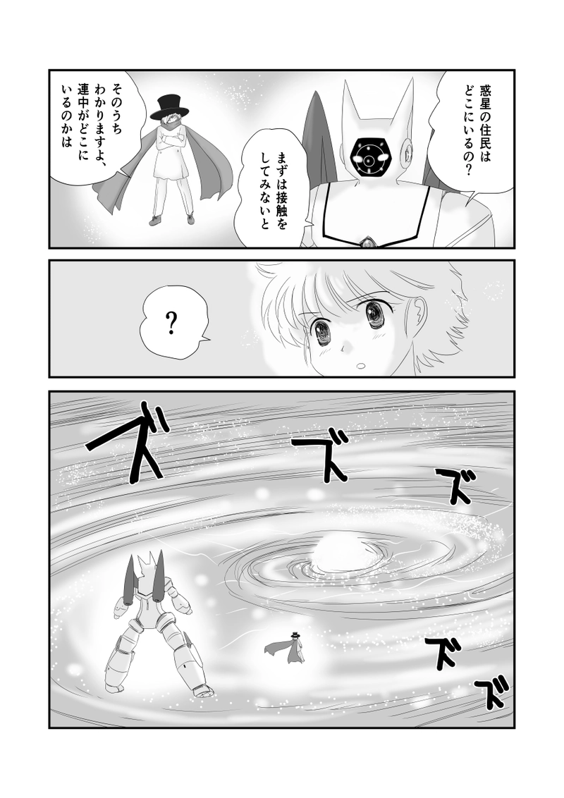 第三十七話「惑星モノア」