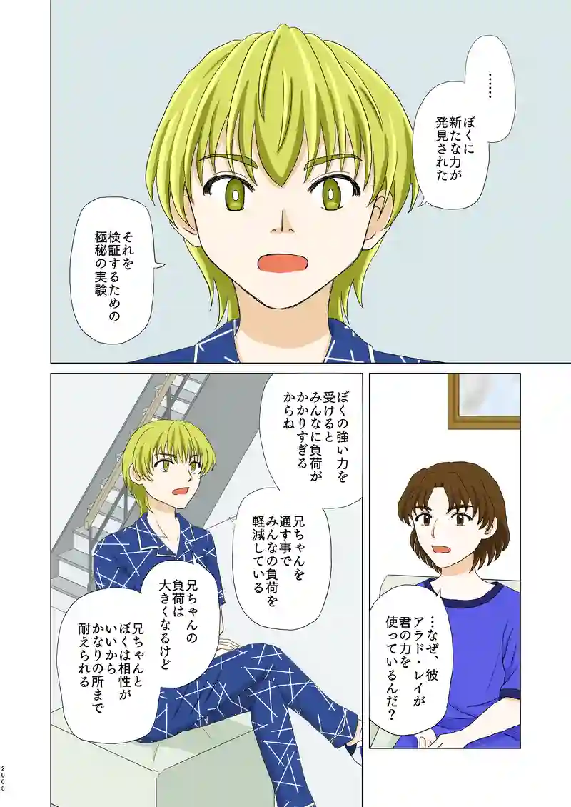 第二話①「共感」