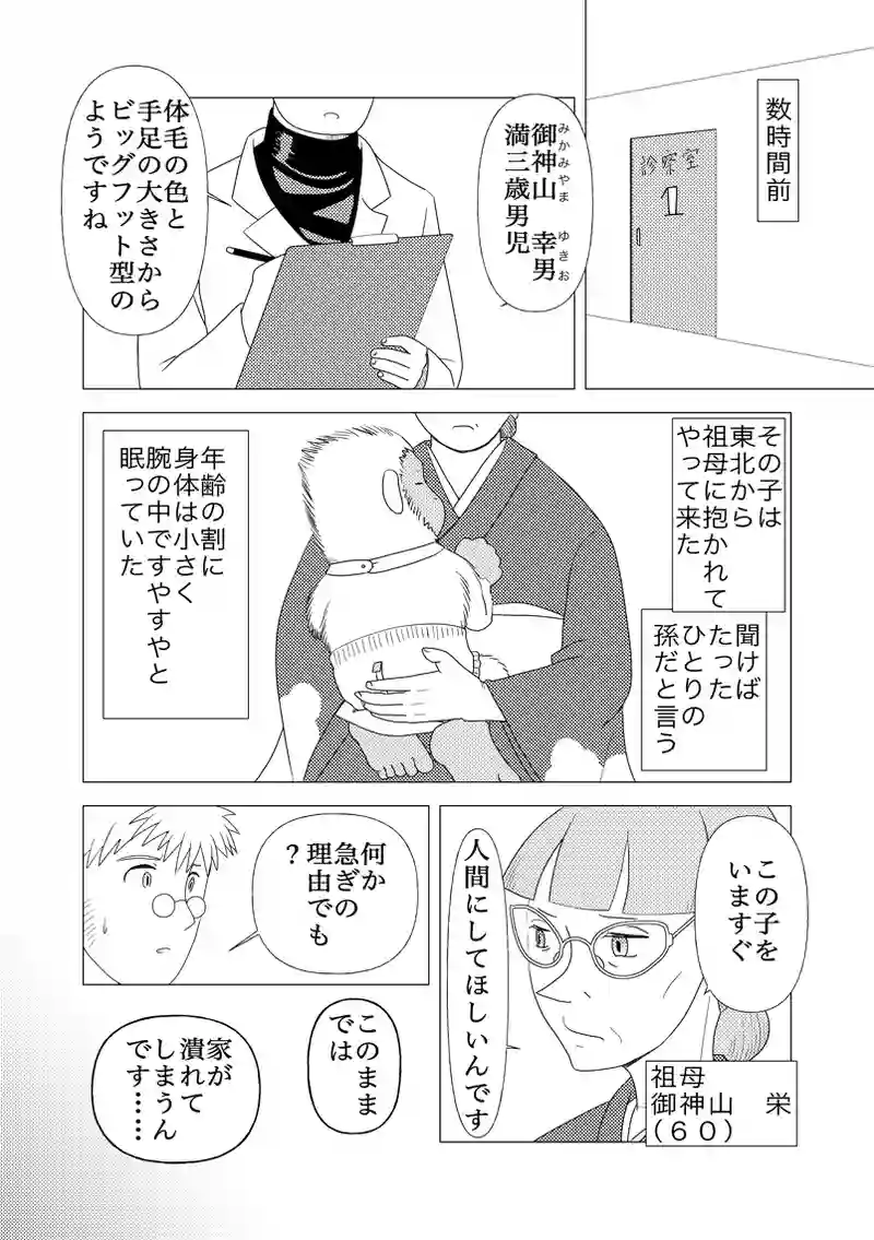進化人類Freaks3
