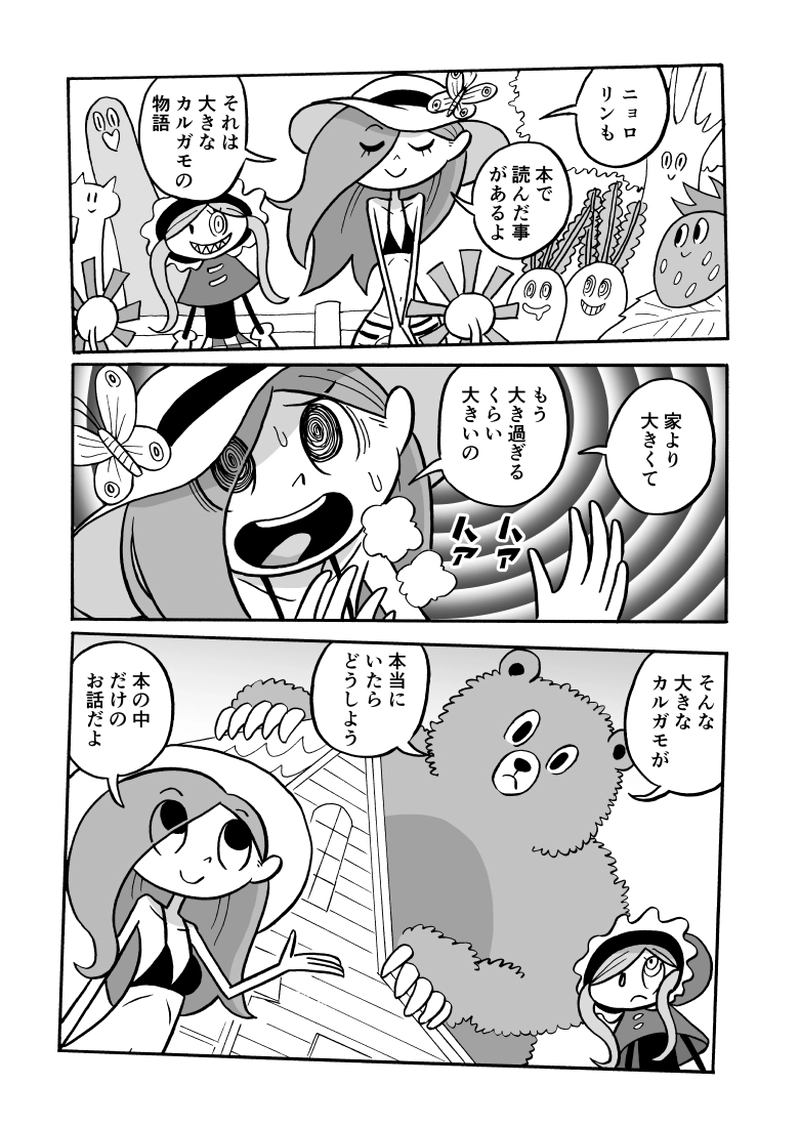 ３２にょろ　トマトが喋るわけないよ