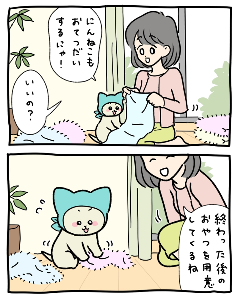 #5「おてつだいするにゃ！」