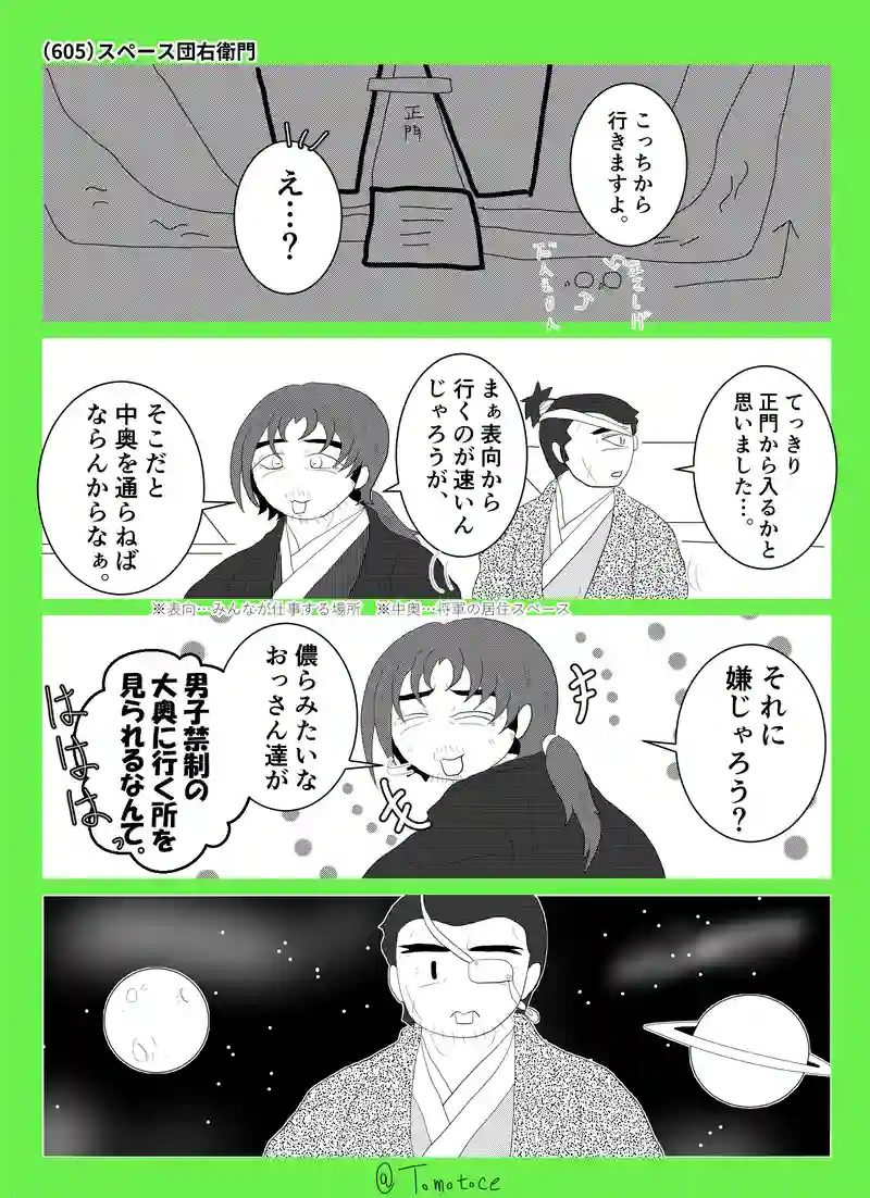 第二十二話「焦燥すっぞ団右衛門」の巻【前編】