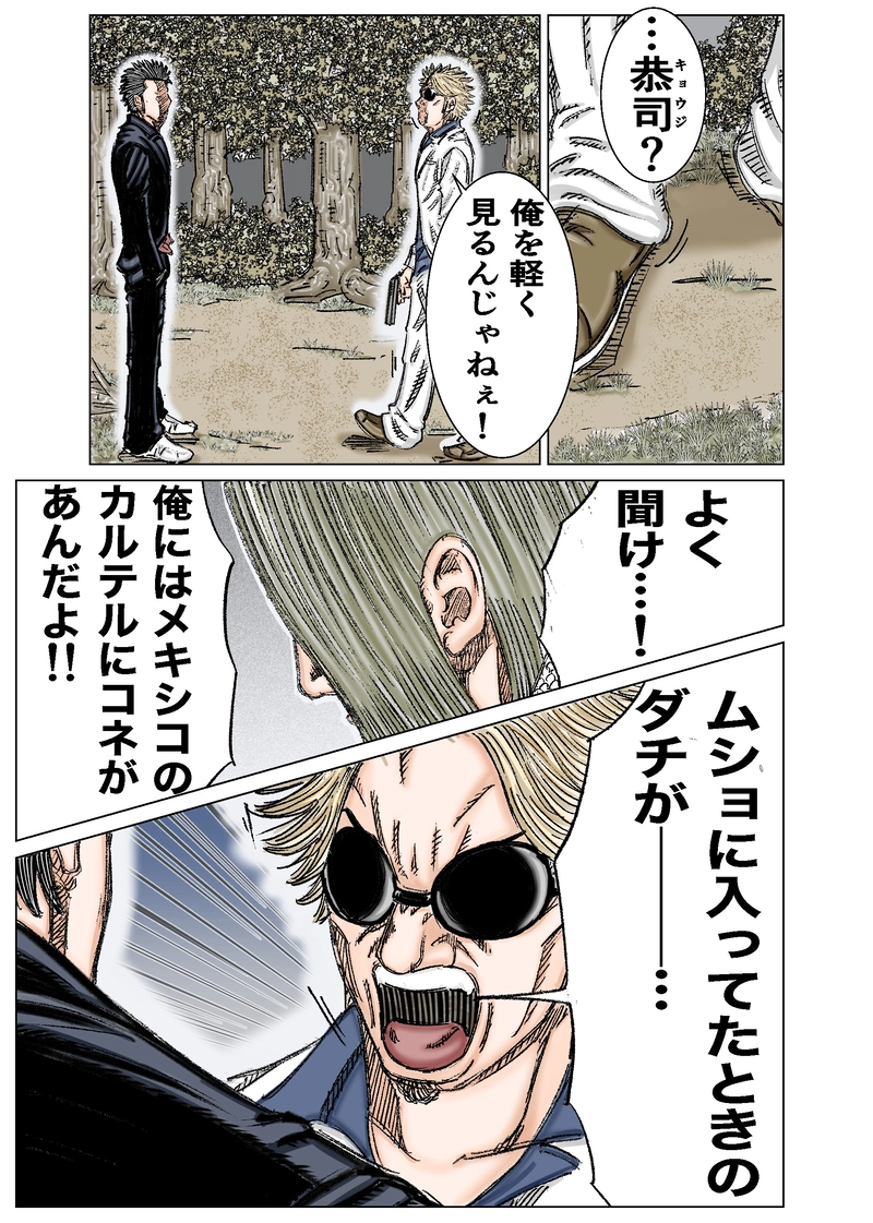 第3話 メキシカンドリーム