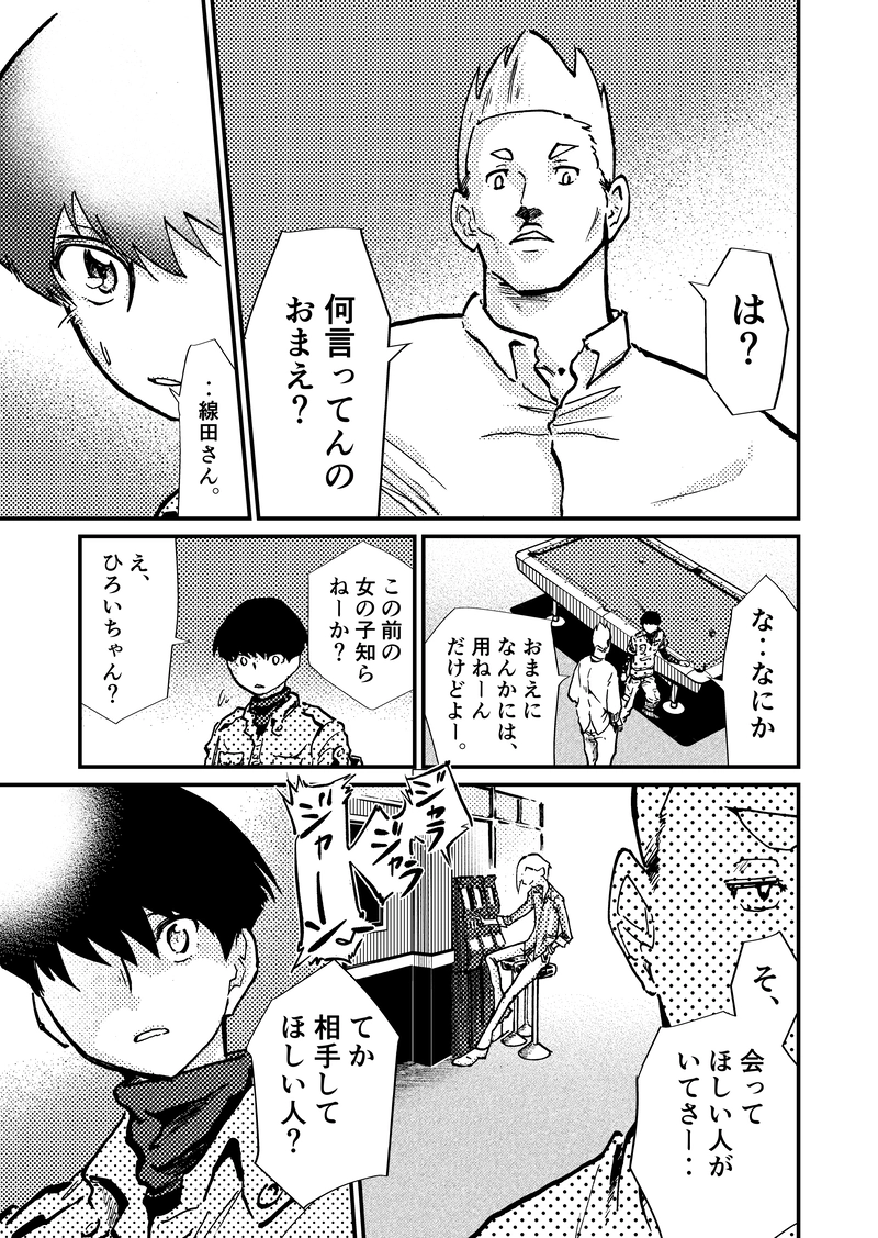 ep2「真っすぐ！」