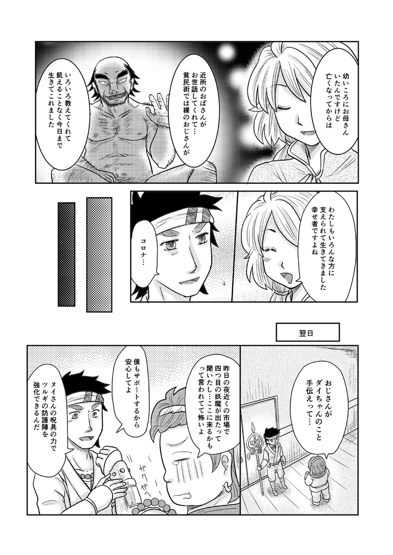 第十二話【後編】