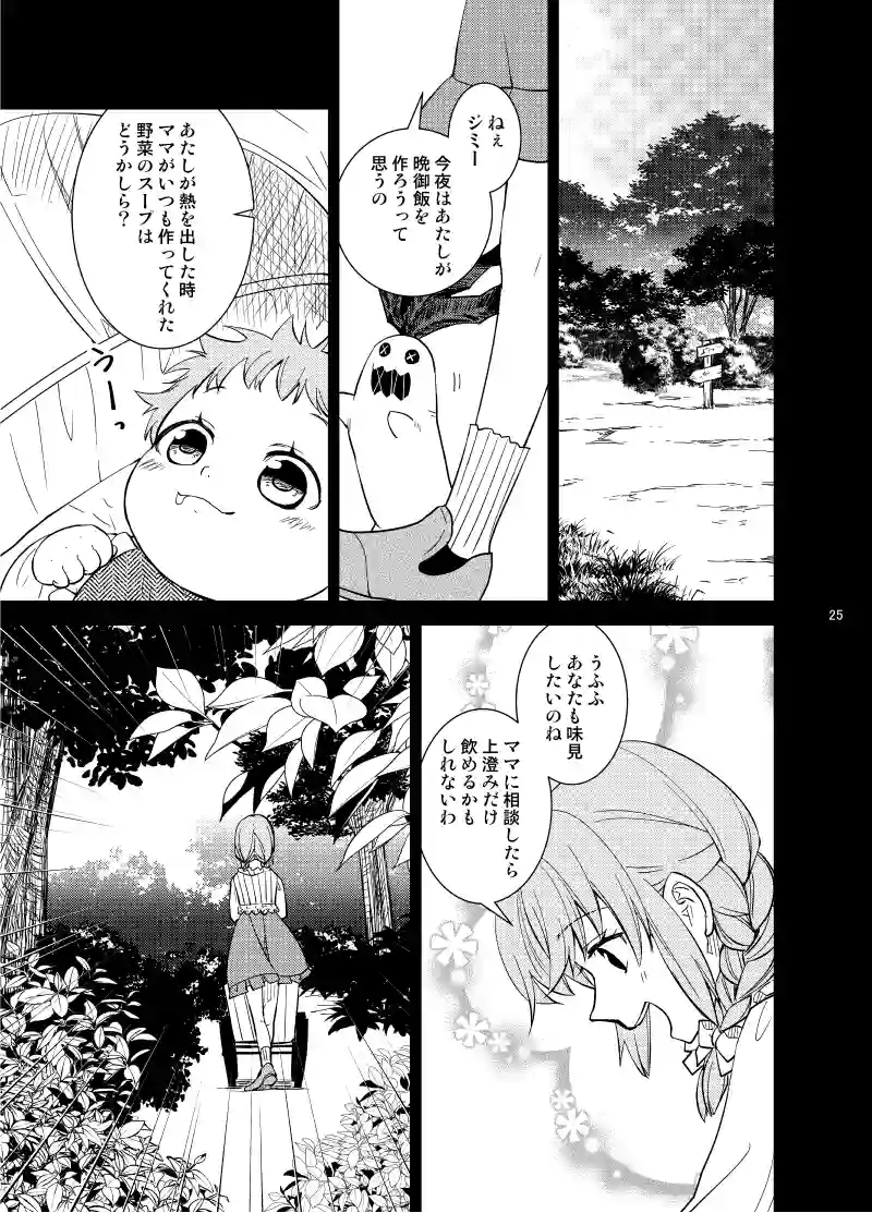 34...騎士の躯は茨の森に