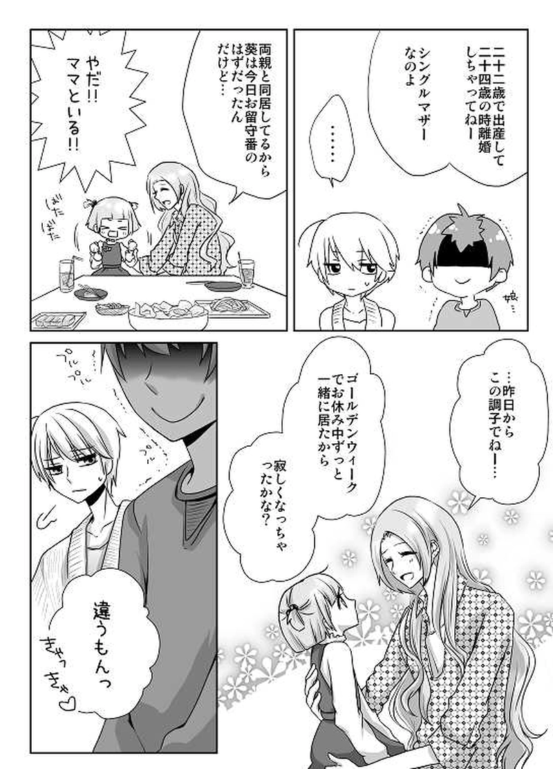 21話　17歳（2）