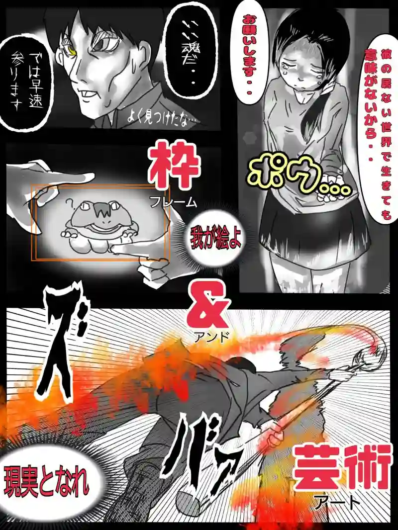 第二話　エリクサーの世界