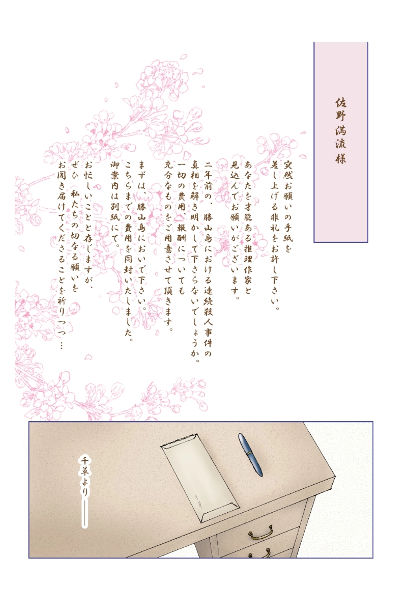 第一幕「幽霊の島」