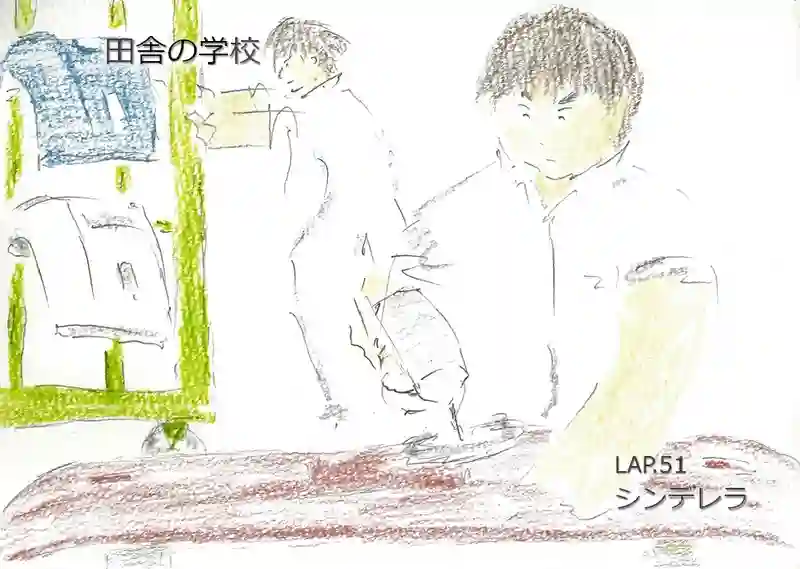 LAP.51 シンデレラ