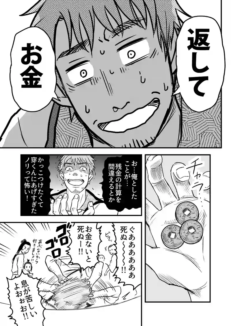 父と子のジレンマ（１）