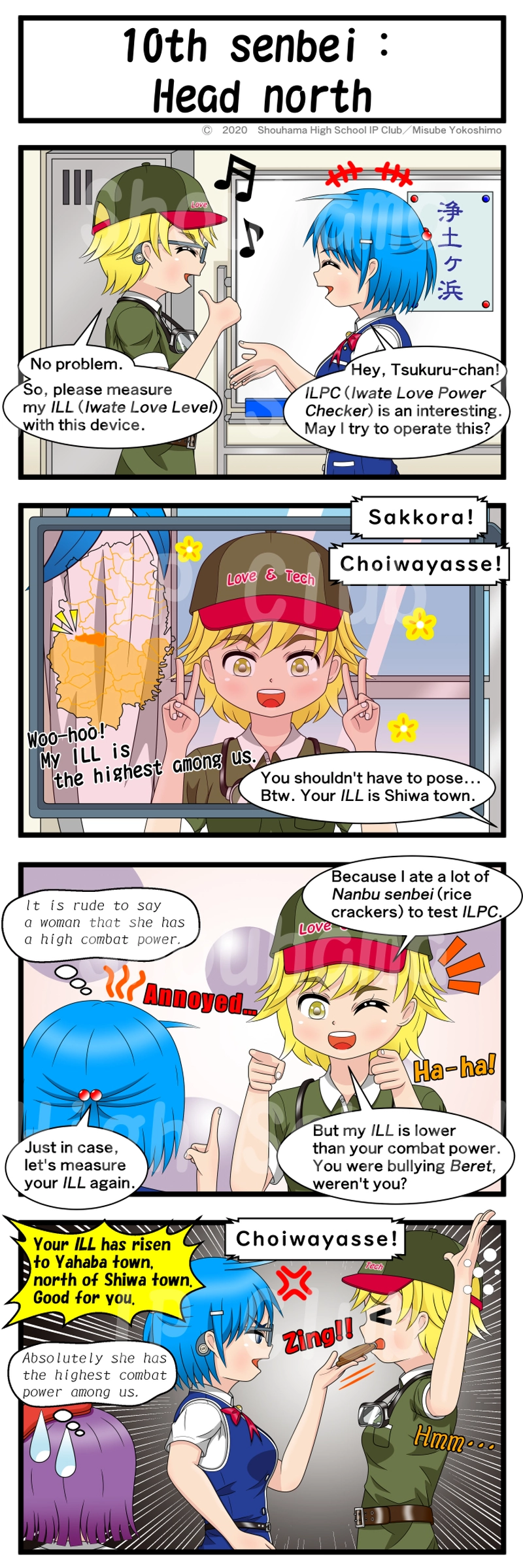 10枚目（1st senbei）：北へ行け