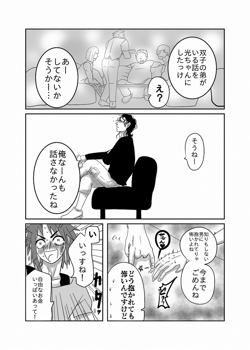 16話「光、打ち解ける」