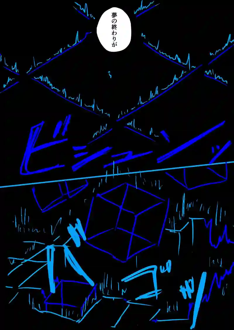 Episopde:01 夢の終わり