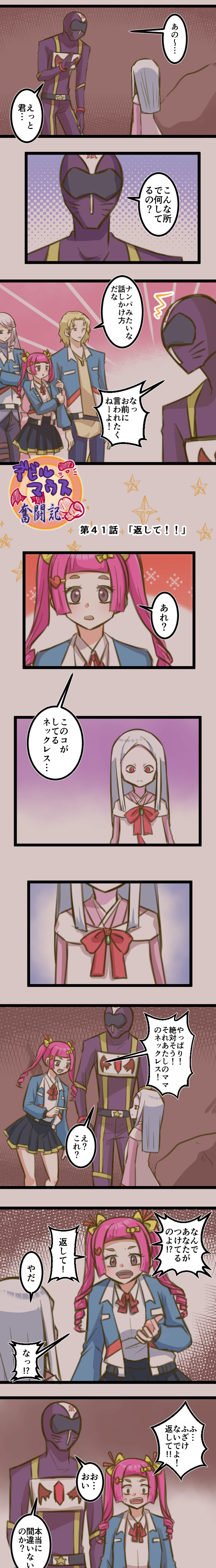 第４１話「返して！！」