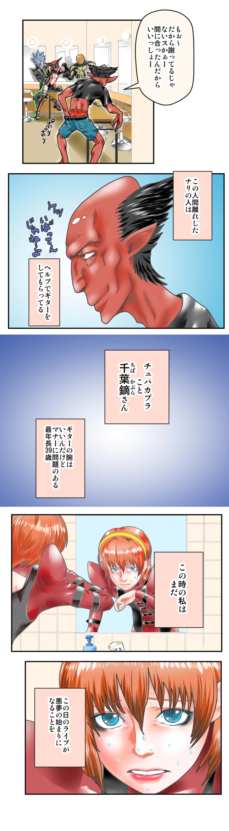 初ライブは黒歴史に①