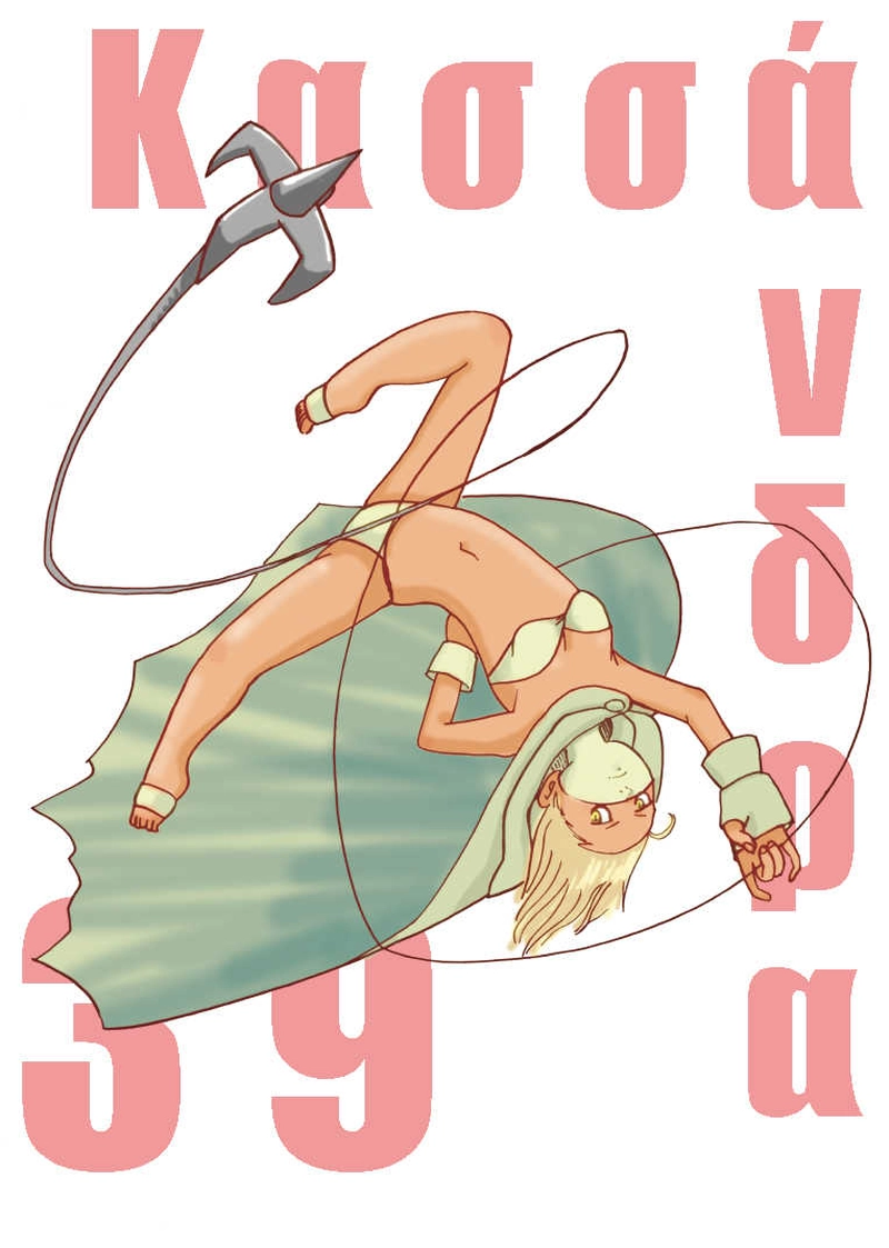 カサンドラ３９話